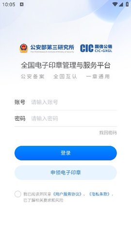 国信电子印章App