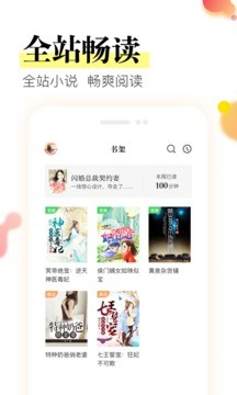 星火免费小说App