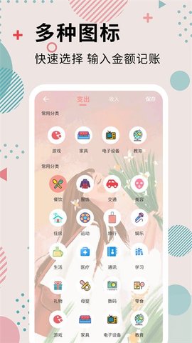 全民女神记账app