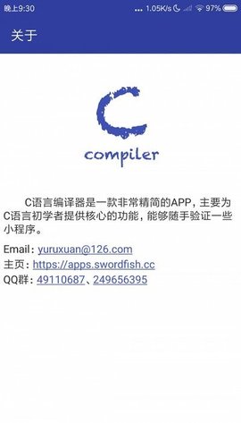 旗鱼c语言编译器app
