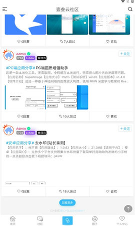 壹叁云社区App