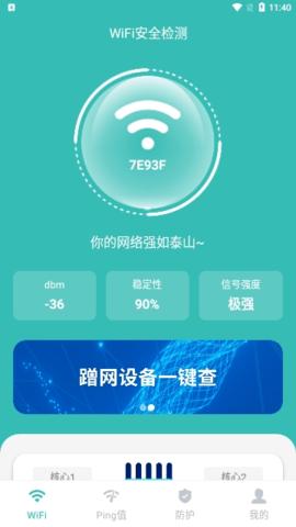 畅连随行wifi最新版