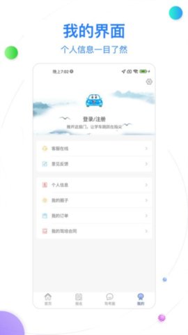 北京北方驾校app