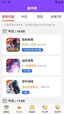哈七米游戏App