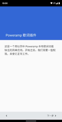 Poweramp歌词显示插件