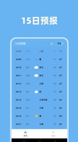 气象视界app