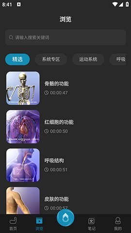 3d肌肉解剖App