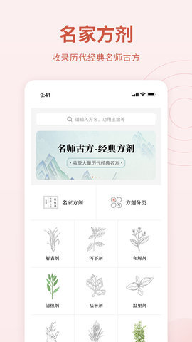 中医方剂App