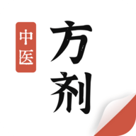 中医方剂App