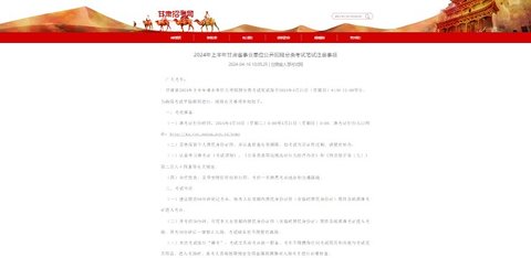 甘肃招考网App