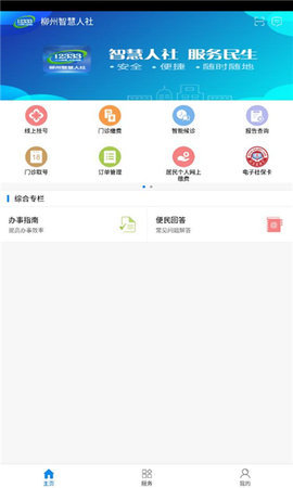 柳州智慧人社App