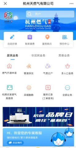 杭州燃气19厅App