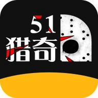51猎奇App 1.5.1 安卓版