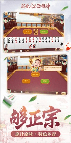 谷乐江西棋牌手机版