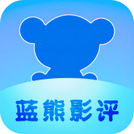 蓝熊影评app 1.0.1 安卓版