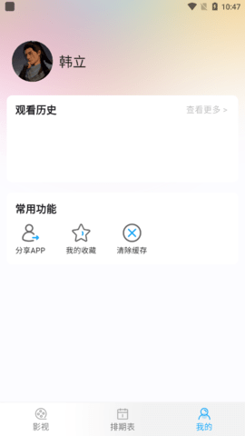 缘觉影视电视版App