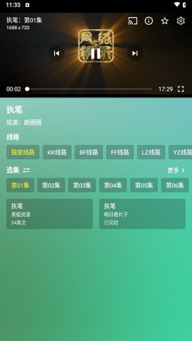 拾光T4影视app