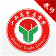 山西省贸易学校云办公App 6.0.9 安卓版
