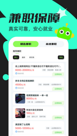 青藤兼职社App