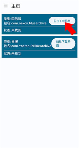 碧蓝档案资源下载器App