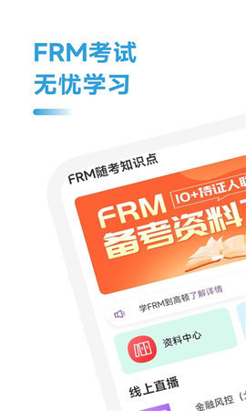 FRM随考知识点App