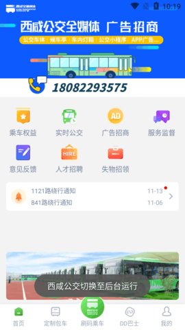西咸公交App