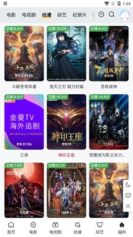 金曼TV影视软件