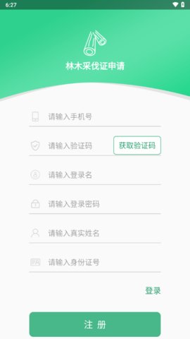 广西林木采伐系统app