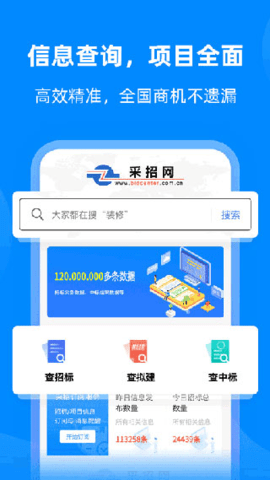 中国采招网服务平台