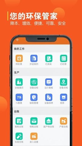 e运维app