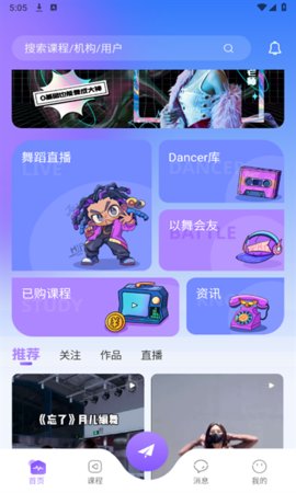 舞者世界App