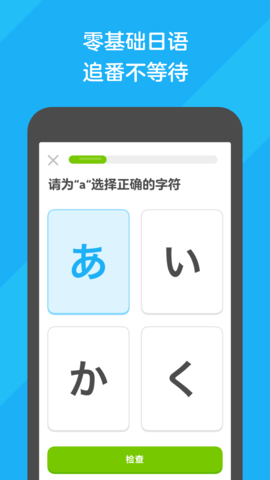 Duolingo官网App