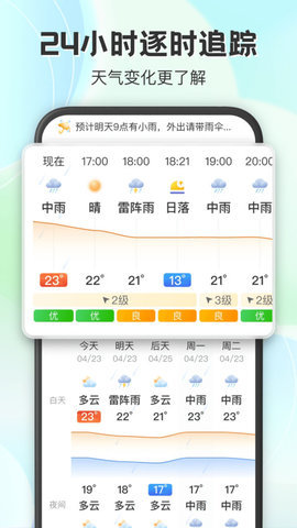 妙雨天气app