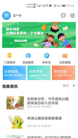 杭州公租房申请平台app