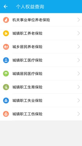 汉中人社养老认证App