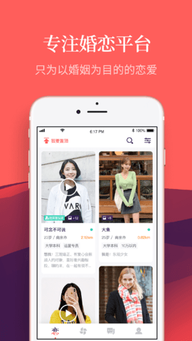 我要相亲app