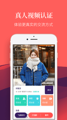 我要相亲app