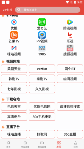 顺风影视传媒App