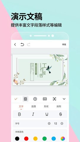 ppt论坛app