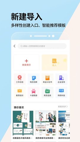 ppt论坛app