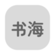 书海居app 1.1.9 安卓版