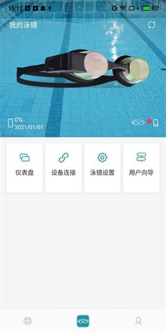 holoswim泳镜App