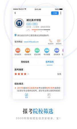 云艺招考App