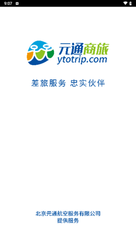 元通商旅app