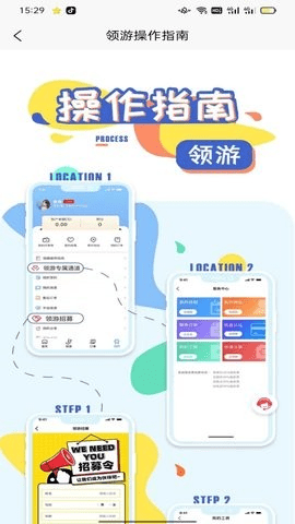 领游app