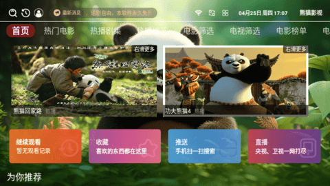 新熊猫影视免费版
