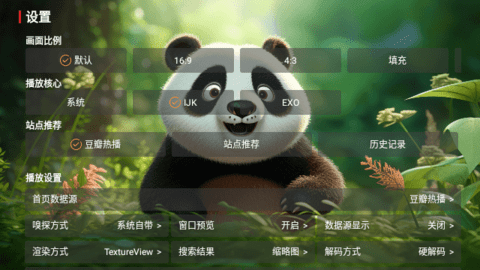 新熊猫影视电视版
