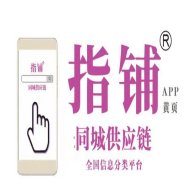指铺供应链全国信息分类App 3.1.4 安卓版