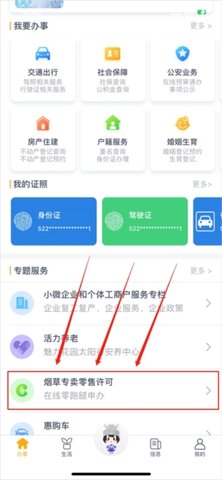 多彩宝烟草证办理App