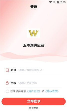 五粤湖供应链平台App